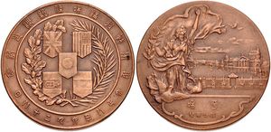 1919년 일본 당국이 발행한 베르사유 조약 기념 메달. 앞면: 제1차 세계 대전 5개 연합국의 국기. 뒷면: 동양 복장을 한 평화의 여신과 배경의 베르사유 궁전