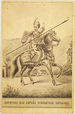 전설적인 창립자 "카리톤 또는 카르코"를 묘사한 그림 (러시아 제국 시대 엽서, 1890년대경).