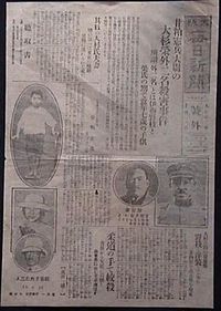 1923년, 아마카스 사건