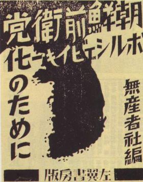 1931년 신간회 해소를 주장했던 책의 표지