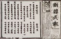 1910년 신한민보(The New Korea) 발행본