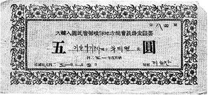 1918년, 이승만이 날인한 국민회 의무금 증서.