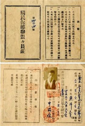 국민보도연맹증(앞·뒷면)