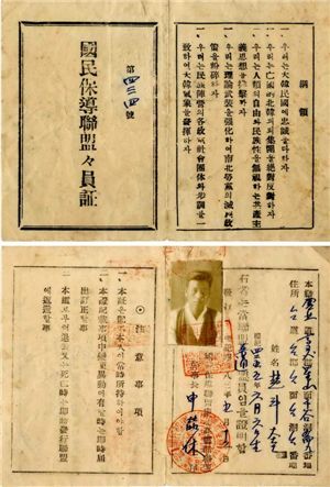 국민보도연맹증(앞·뒷면)