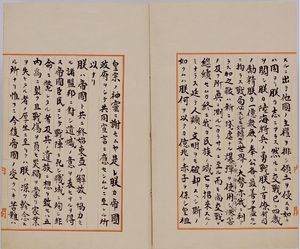 종전의 칙서 원고 2, 3페이지