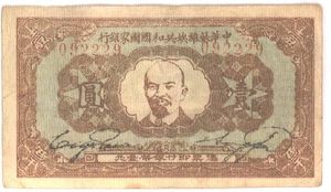 갈색과 녹색 지폐, 레닌의 사진