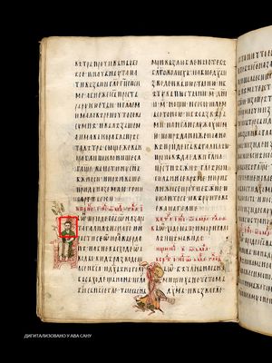 미로슬라브 복음서, 2005년 유네스코의 세계 기록 유산으로 등재된 12세기 기록물.