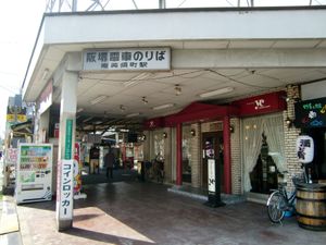 한카이 선 역사 입구