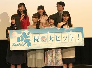 2017년 영화 《사키 -Saki-》 행사 모습. 앞줄 왼쪽에 야마다가 있고, 오른쪽에서 두 번째가 하마베 미나미이다.