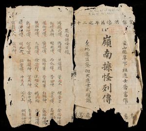 14세기, 한자로 쓰여진 베트남 역사서 『령남척괴(Lĩnh Nam chích quái)』, 저자는 쩐세법(Trần Thế Pháp)이다.