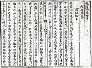 (Đại Việt sử lược) 베트남 역사 기록