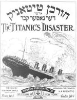 1912년에 발행된 『타이타닉호의 재난』