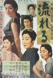 『흐르다』(1956년)
