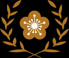 대통령이 사용하는 연단 문장