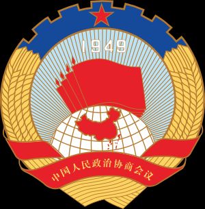 중국인민정치협상회의 휘장