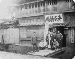 헤이민샤 사옥. 왼쪽 구석에서 부채를 들고 있는 사람이 코토쿠 슈스이. 중앙에서 紋付를 입고 지팡이를 짚고 있는 사람이 사카이(1904년 8월 촬영).