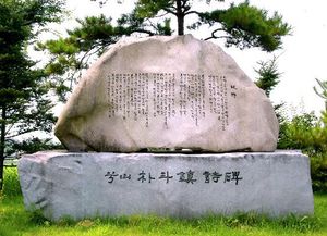 박두진의 생가에 있는 그의 시 한 편이 새겨진 기념비