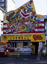 럭키 피에로 햄버거