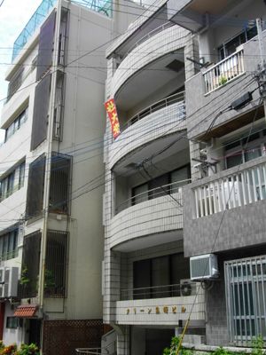 오키나와 사회대중당 본부