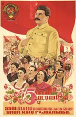 스탈린을 크게 강조한 소비에트 아제르바이잔 포스터 (근로자들과 함께)