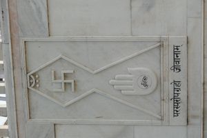 1975년 마하비라의 열반 2500주년 기념으로 자이나교 공동체를 대표하는 상징