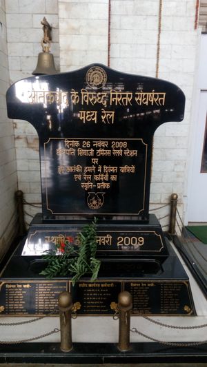 차트라파티 시바지 터미너스(Chhatrapati Shivaji Terminus)에서 사망한 사람들의 이름이 새겨진 뭄바이 26/11 테러 추모비.