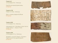 노브고로드에서 출토된 베레스트 문서