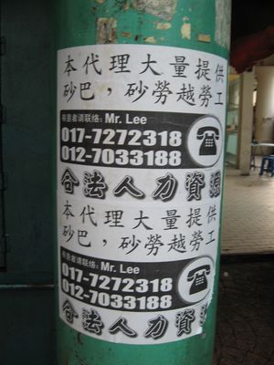 쿠알라룸푸르 잘란 페탈링에서 촬영된 사바와 사라왁의 "인적 자원"(노동) 광고.