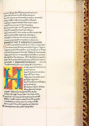 데메트리오스 할코콘딜레스가 편집한 호메로스 전집의 초판 인쇄본(editio princeps) 중 한 페이지 (1489년 플로렌스, 프랑스 국립도서관 소장)