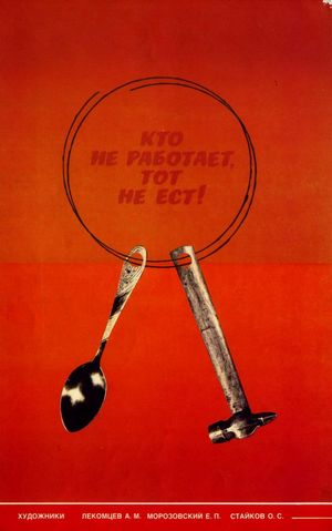 1920년대 소비에트 포스터의 모토