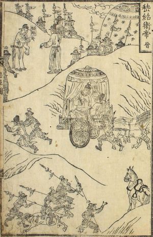 계소의 황제 보호 (嵆紹衛帝) - 한국 조선 시대 학자 설순의 삼강행실도에서