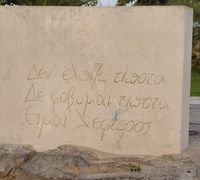 카잔차키스의 묘비 비문.