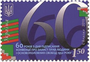유럽 인권 협약 60주년 기념 우크라이나 우표