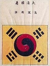 1886년 발간된 통상장정성안휘편(通商章程成案彙編)에 실린 조선 국기(오른쪽)