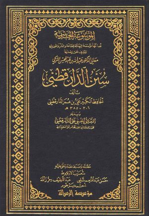 수난 아드-다라쿠트니, 수나의 함의에 중요한 저술