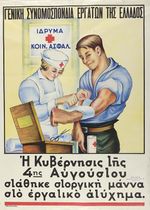 선전 포스터. 메탁사스 정권과 그리스 노동자 연맹이 사회보험연구소(IKA)를 홍보하고 있다.