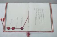 일독이 삼국 동맹 조약 조인서(일본어판)