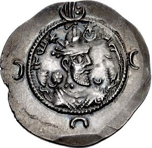 호스로 1세가 주조한 동전. 호스로 1세는 내부 혼란을 종식시키고 여러 제도들을 개혁하면서 사산 제국의 안정을 가져왔다.그와 후계자들의 치세 아래 사산 제국은 91년에 걸친 마지막 전성기를 누렸다.