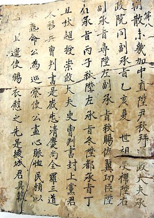 중종의 왕명으로 매설된 분청사기 지석 (분청사기에 행장을 새긴 지석).