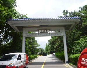 2010년 국기원 입구