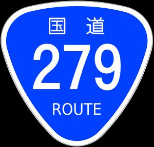 일본 국도 279호선 표지