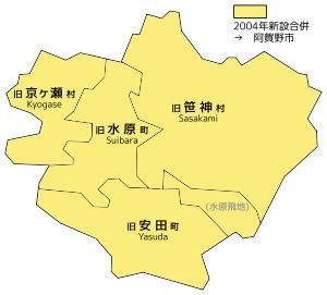 아가노 시를 설립하기 위해 합병된 4개의 이전 자치구 (수이바라, 야스다, 쿄가세, 사사카미)