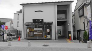 이타미시 도서관 (伊丹市立図書館)