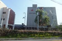 히코네 상공회의소