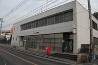 에타지마 우체국