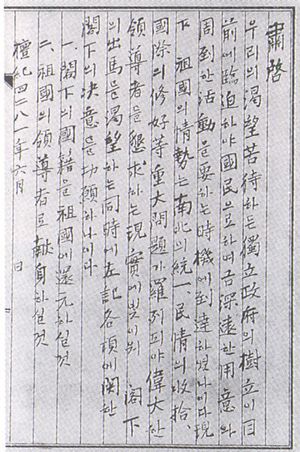 대통령 출마 요청서.