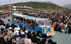 1984년 개원 당시의 풍경