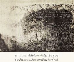 왓 시 춤 돌에 새겨진 수코타이 시대 고대 타이인(의복과 헤어스타일)