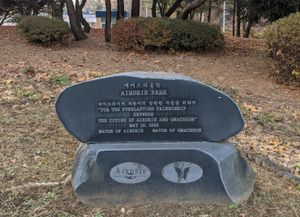 과천시의 에어드리 공원