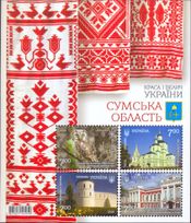 우크라이나 우표 4매 "우크라이나의 아름다움과 위대함. 수미 지역" (2018)